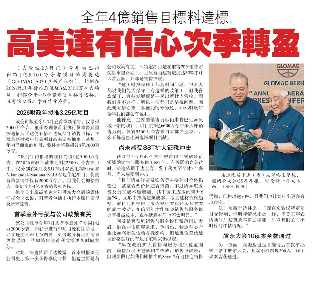 年4億銷售目標料達標